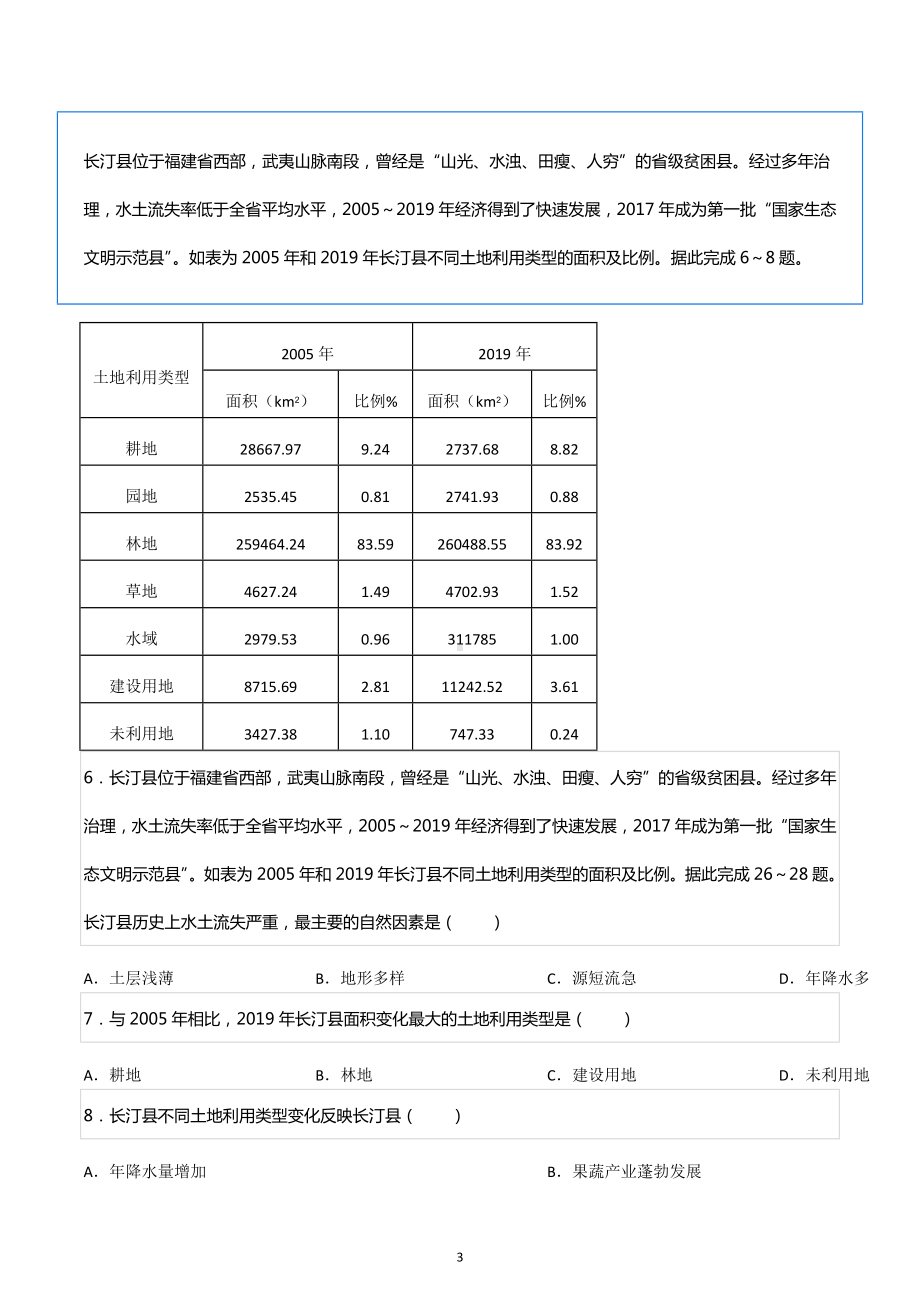 2022年安徽省宣城市广德中 高考地理第七次联考试卷.docx_第3页