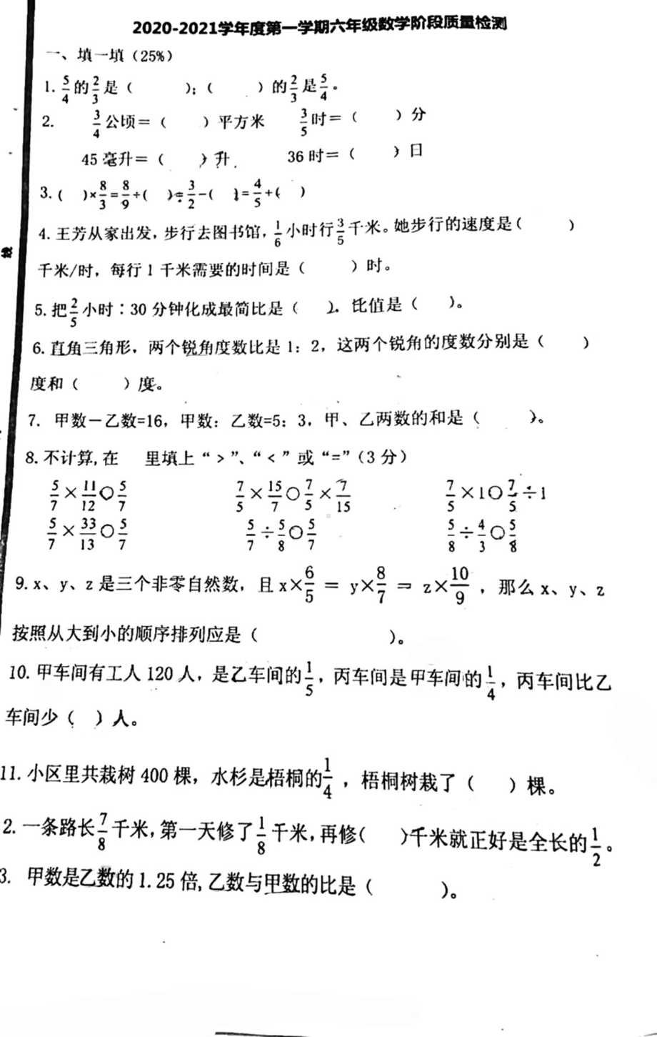 青岛市麦岛小学2020-2021六年级数学上册期中试卷真题.pdf_第1页