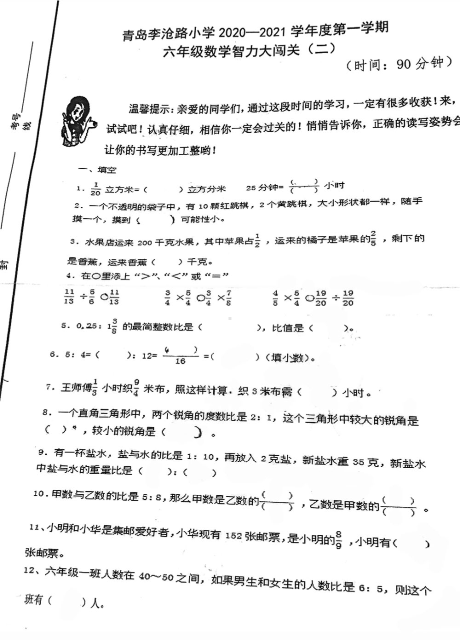 青岛市李沧路小学2020-2021六年级数学上册期中试卷真题.pdf_第1页