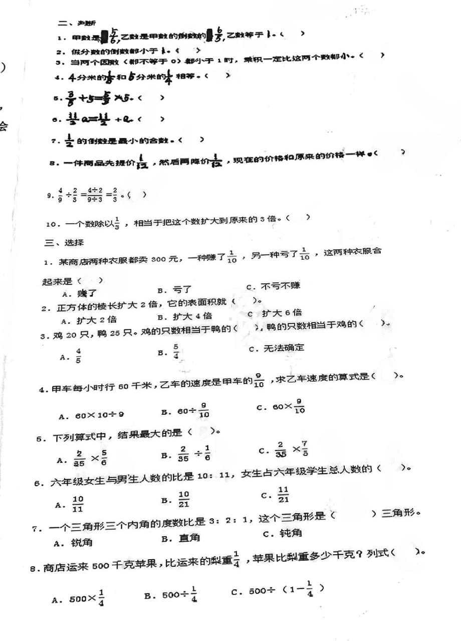 青岛市李沧路小学2020-2021六年级数学上册期中试卷真题.pdf_第2页