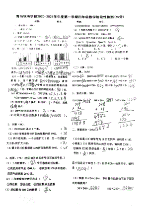 青岛市银海小学2020-2021四年级上册数学期中试卷及答案.pdf