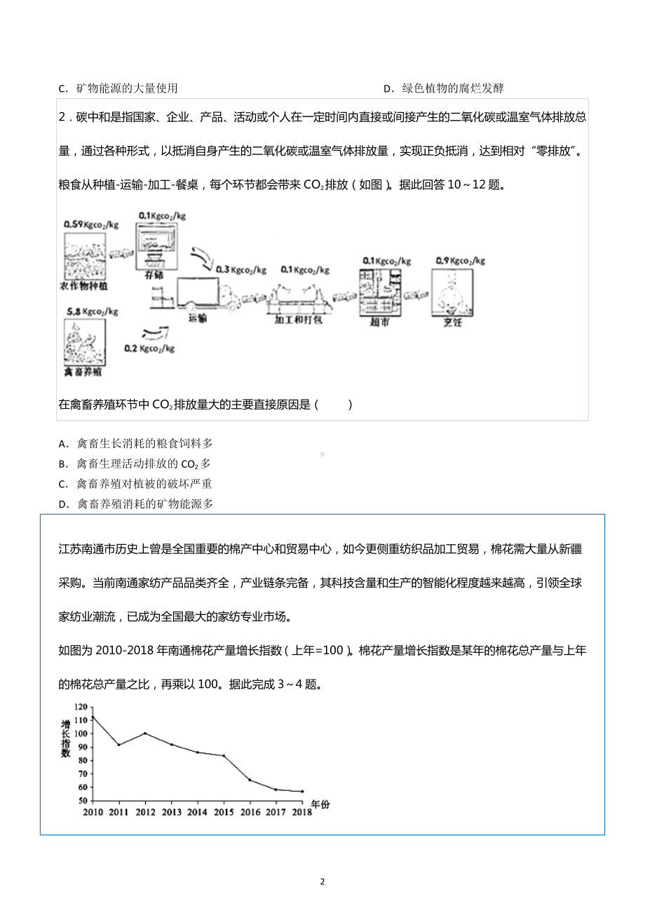 2022年湖南省岳阳市岳阳县高考地理适应性试卷.docx_第2页