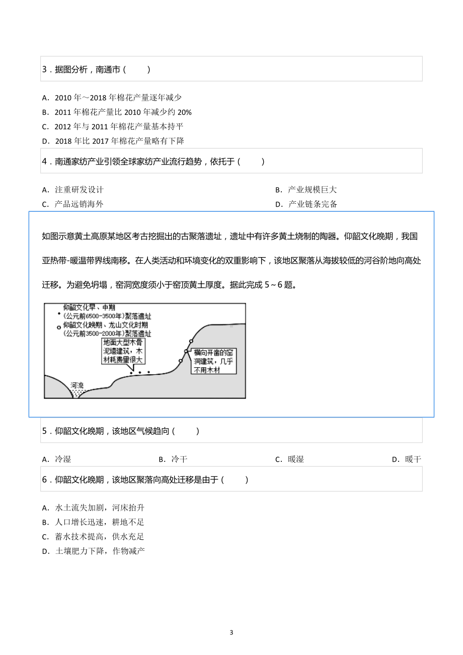 2022年湖南省岳阳市岳阳县高考地理适应性试卷.docx_第3页