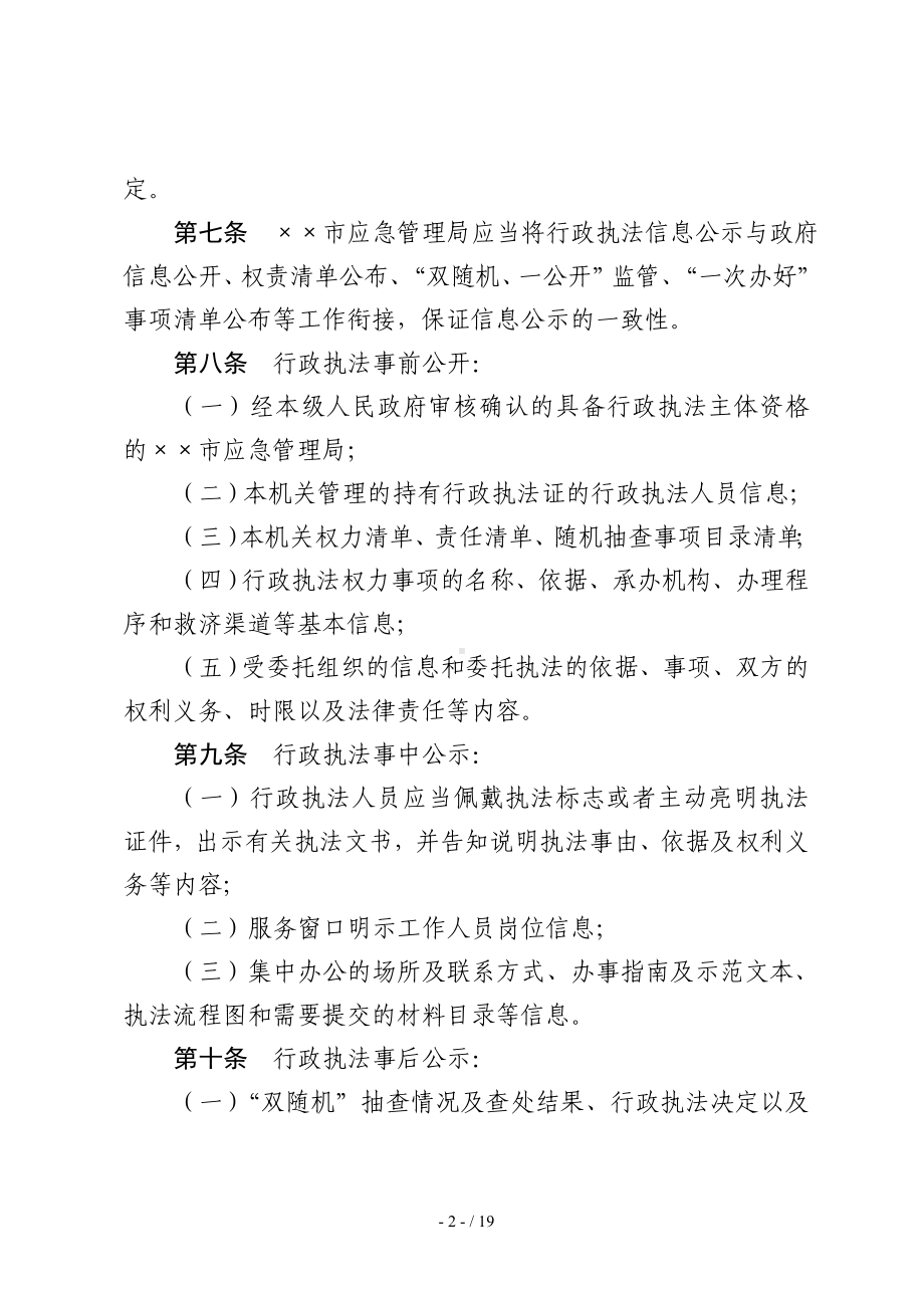 市应急管理局行政执法信息公示制度参考模板范本.doc_第2页