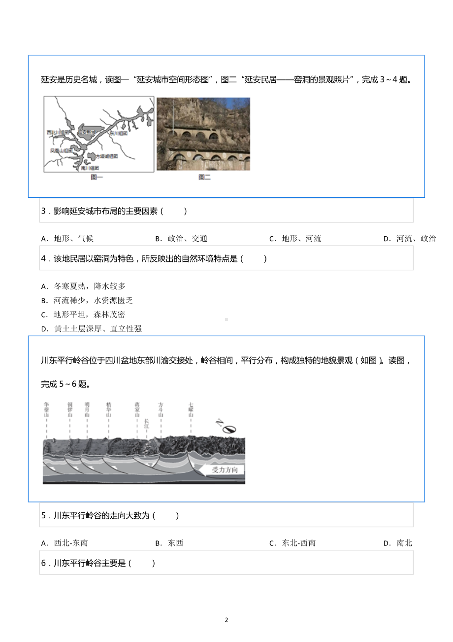 2022年福建省莆田二 高考地理全真模拟试卷.docx_第2页