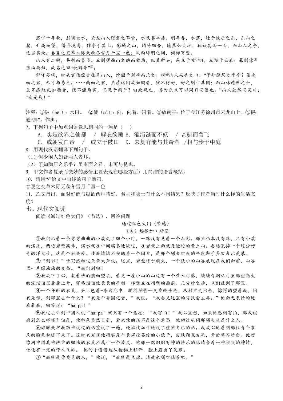 山东省滕州市鲍沟 2022-2023学年八年级上学期语文第三单元检测题.docx_第2页