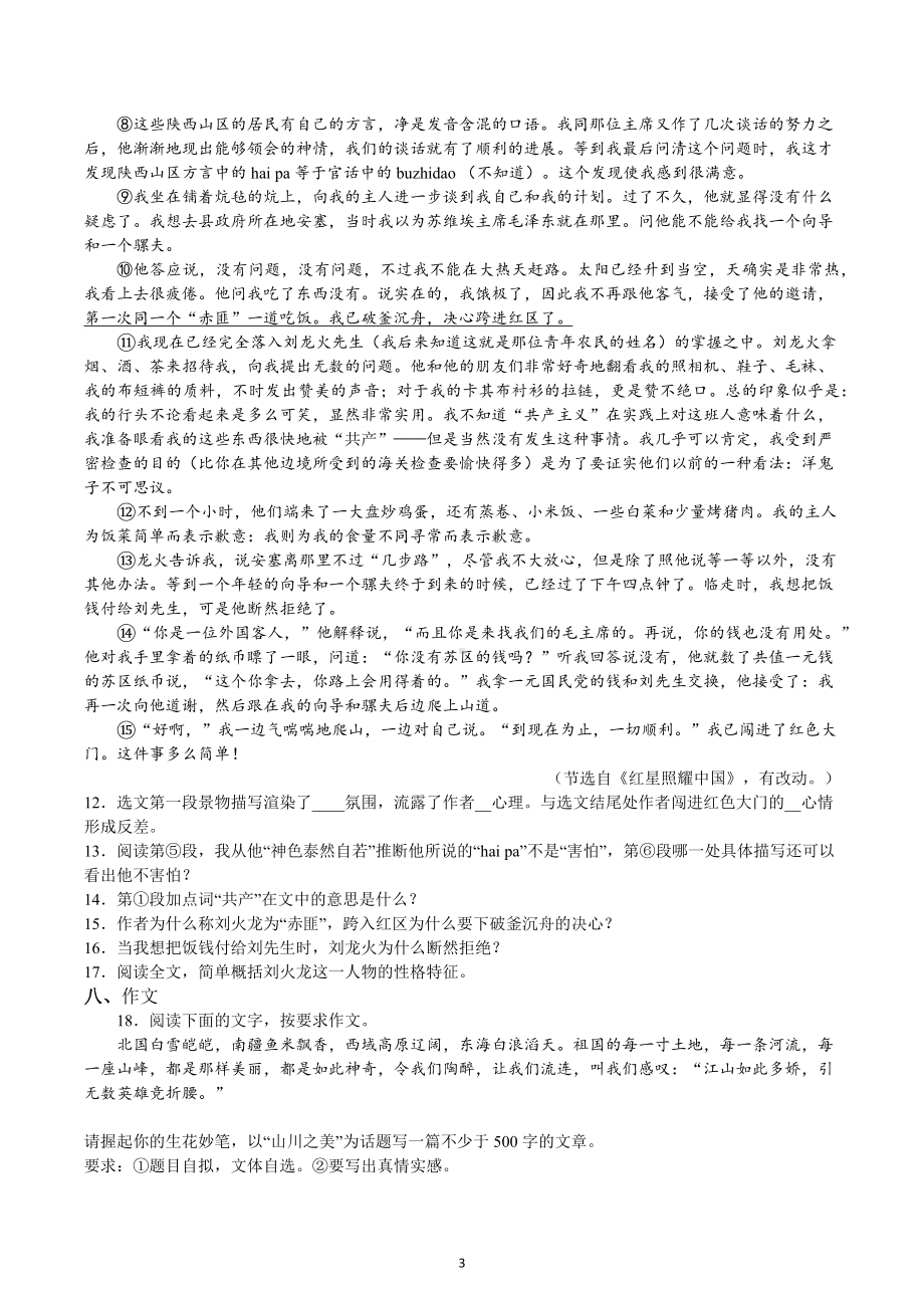 山东省滕州市鲍沟 2022-2023学年八年级上学期语文第三单元检测题.docx_第3页