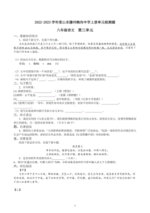 山东省滕州市鲍沟 2022-2023学年八年级上学期语文第三单元检测题.docx