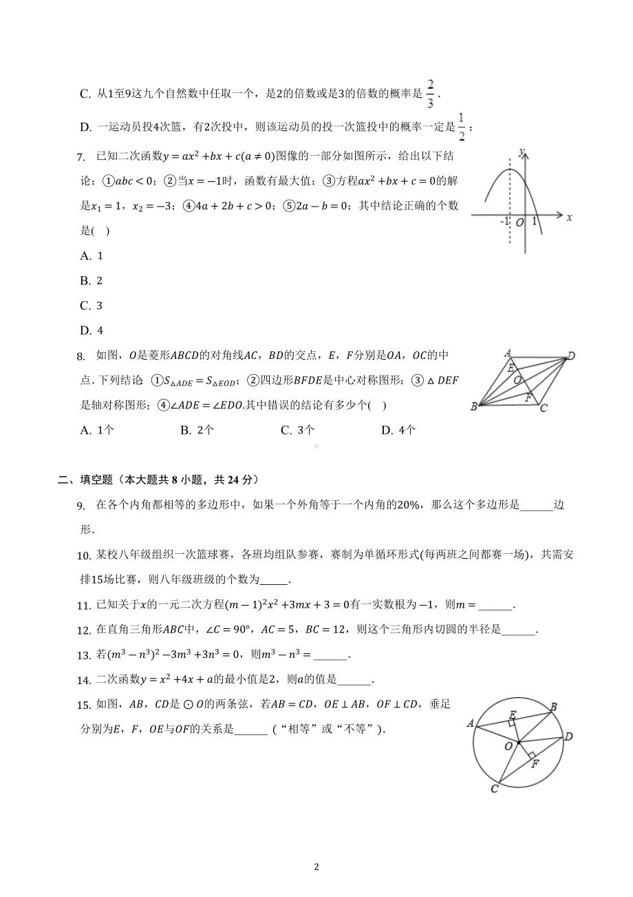 江苏省连云港市灌南县2022-2023学年上学期九年级期中复习数学试卷.docx_第2页