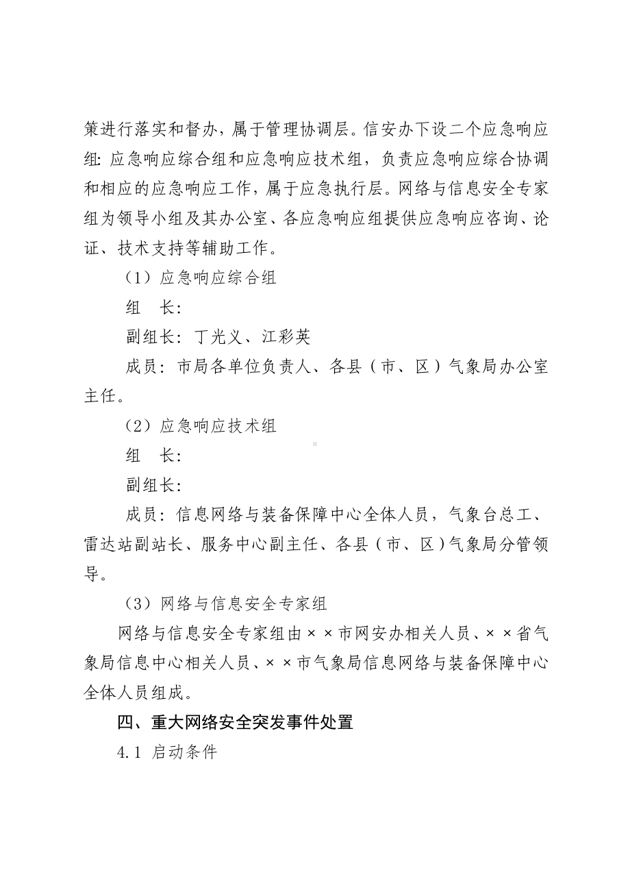 气象局重大社会活动期间网络安全事件应急处置预案参考模板范本.doc_第2页