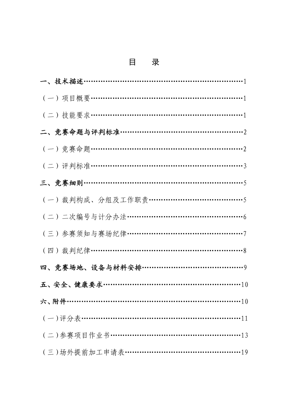 职业技能竞赛中式烹调师项目技术文件.docx_第2页