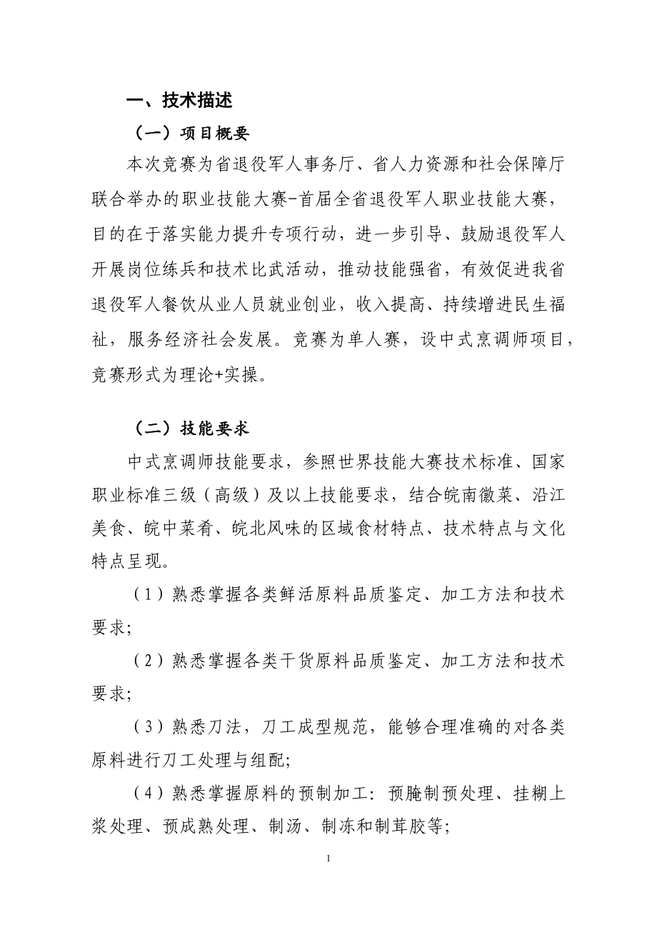 职业技能竞赛中式烹调师项目技术文件.docx_第3页