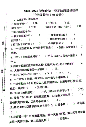 青岛市凤凰路小学2020-2021三年级数学上册期中试卷真题.pdf