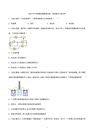 2022年中考物理试题提高训练：电流做功与电功率.docx