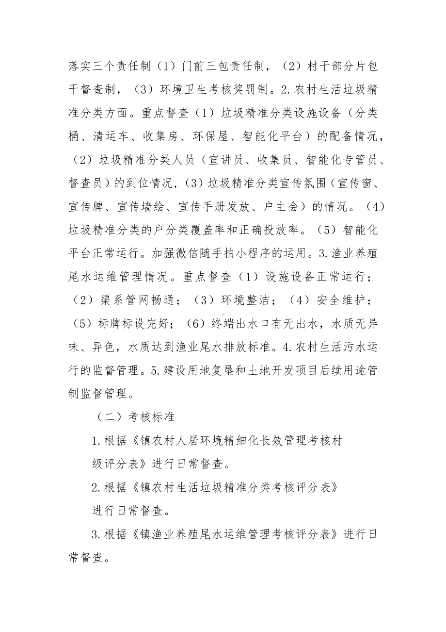 洁美村庄长效管理考核办法.docx_第2页