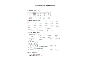 青岛市富源路小学2020-2021一年级数学上册期中试卷真题.pdf