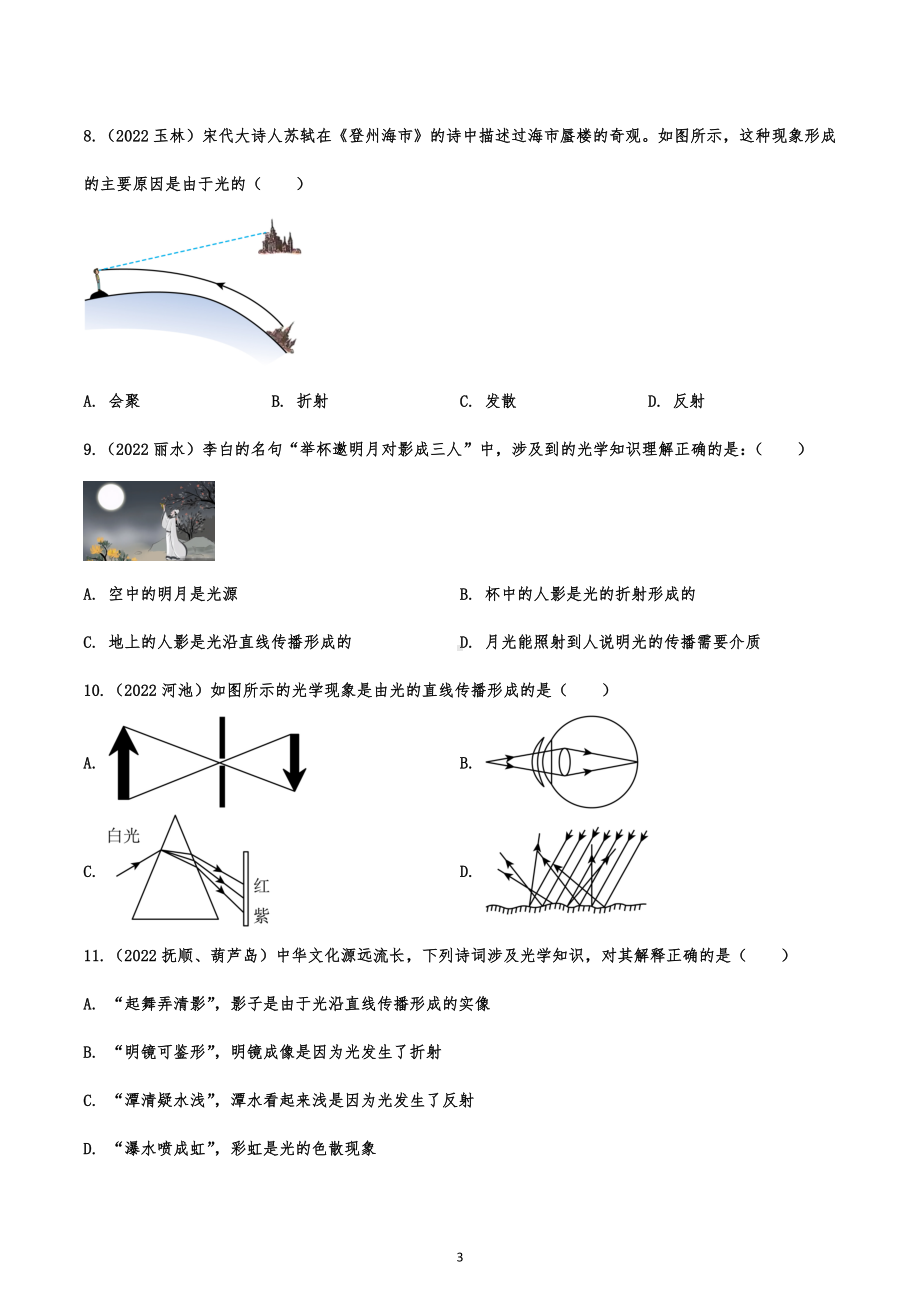 2022年中考物理试题提高训练：光现象综合考查.docx_第3页