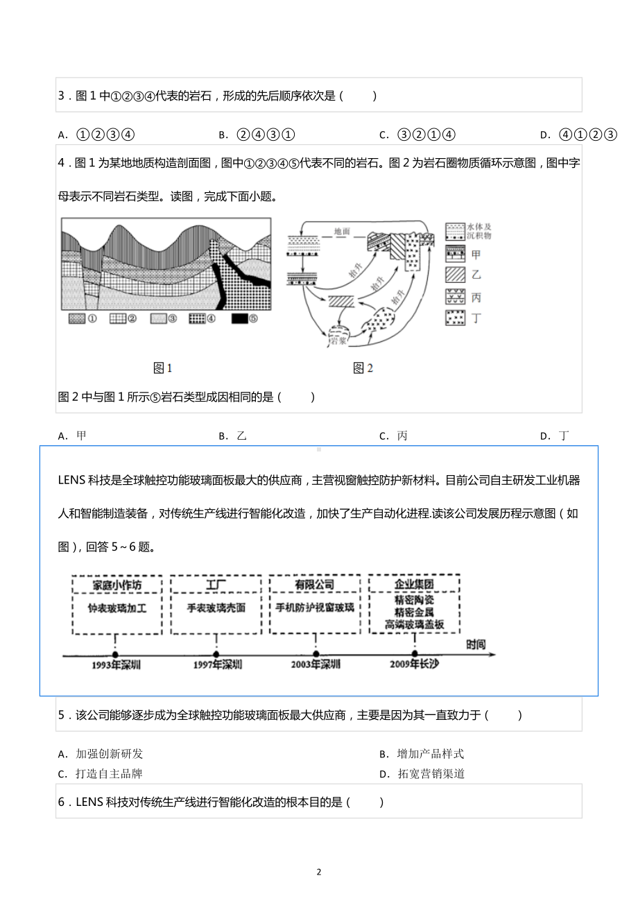 2022年天津市南开区高考地理一模试卷.docx_第2页