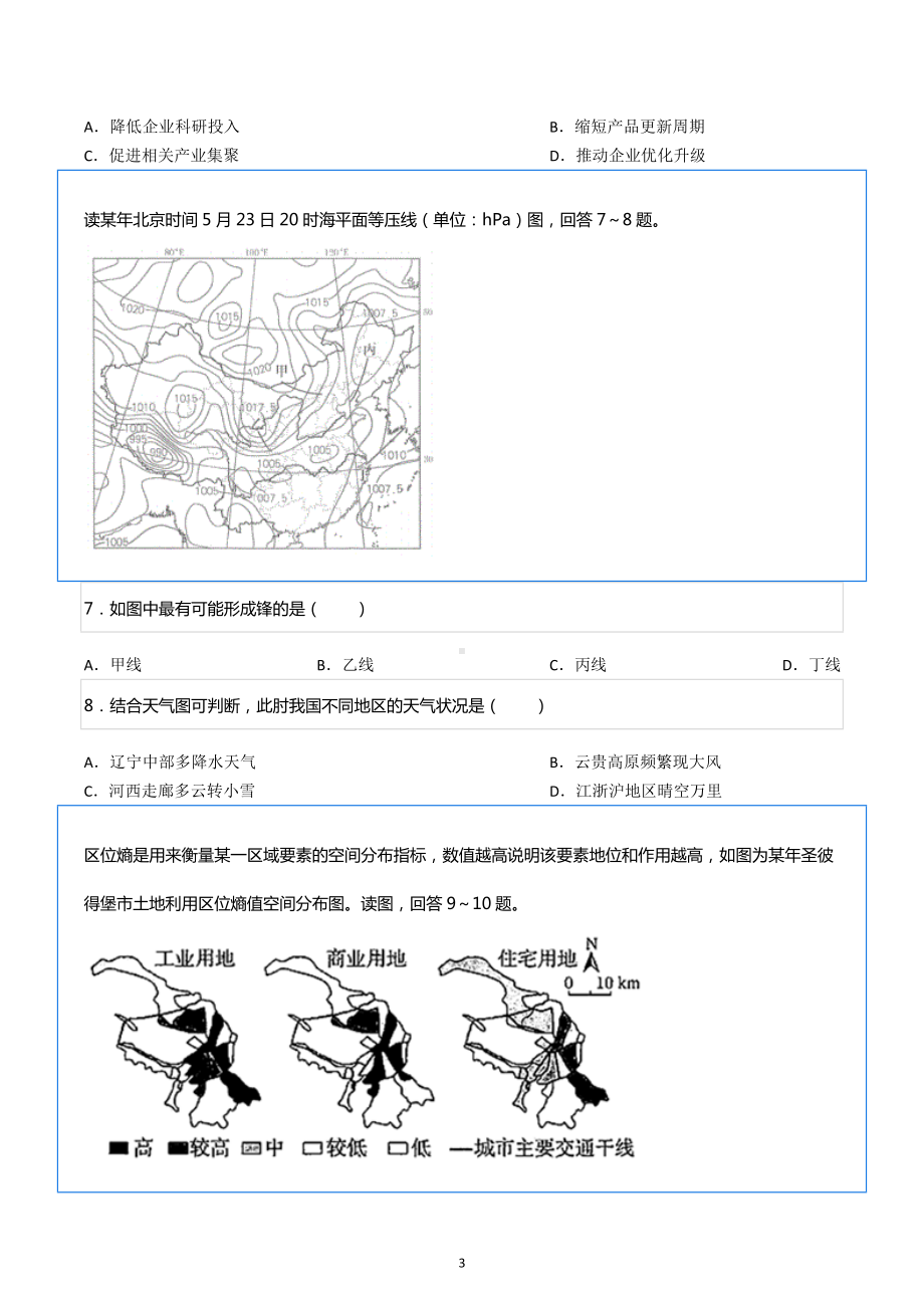 2022年天津市南开区高考地理一模试卷.docx_第3页