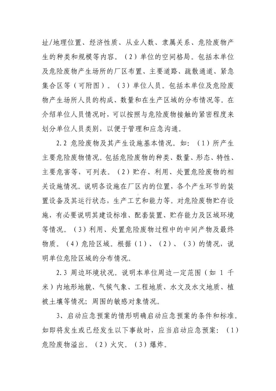 危险废物产生单位应急预案编制指导书参考模板范本.docx_第2页