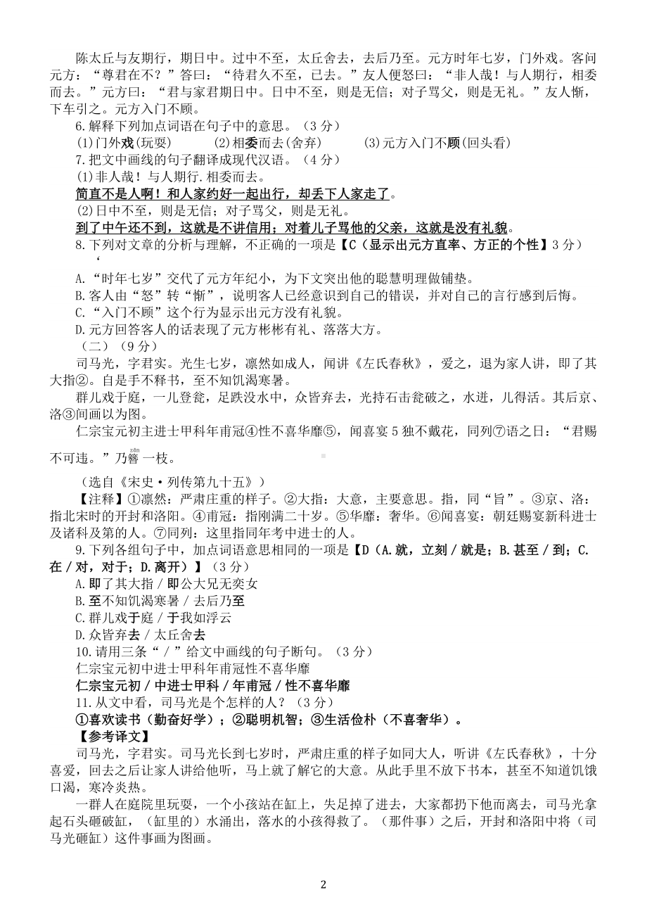 初中语文部编版七年级上册期中考试古诗文知识点汇总.doc_第2页