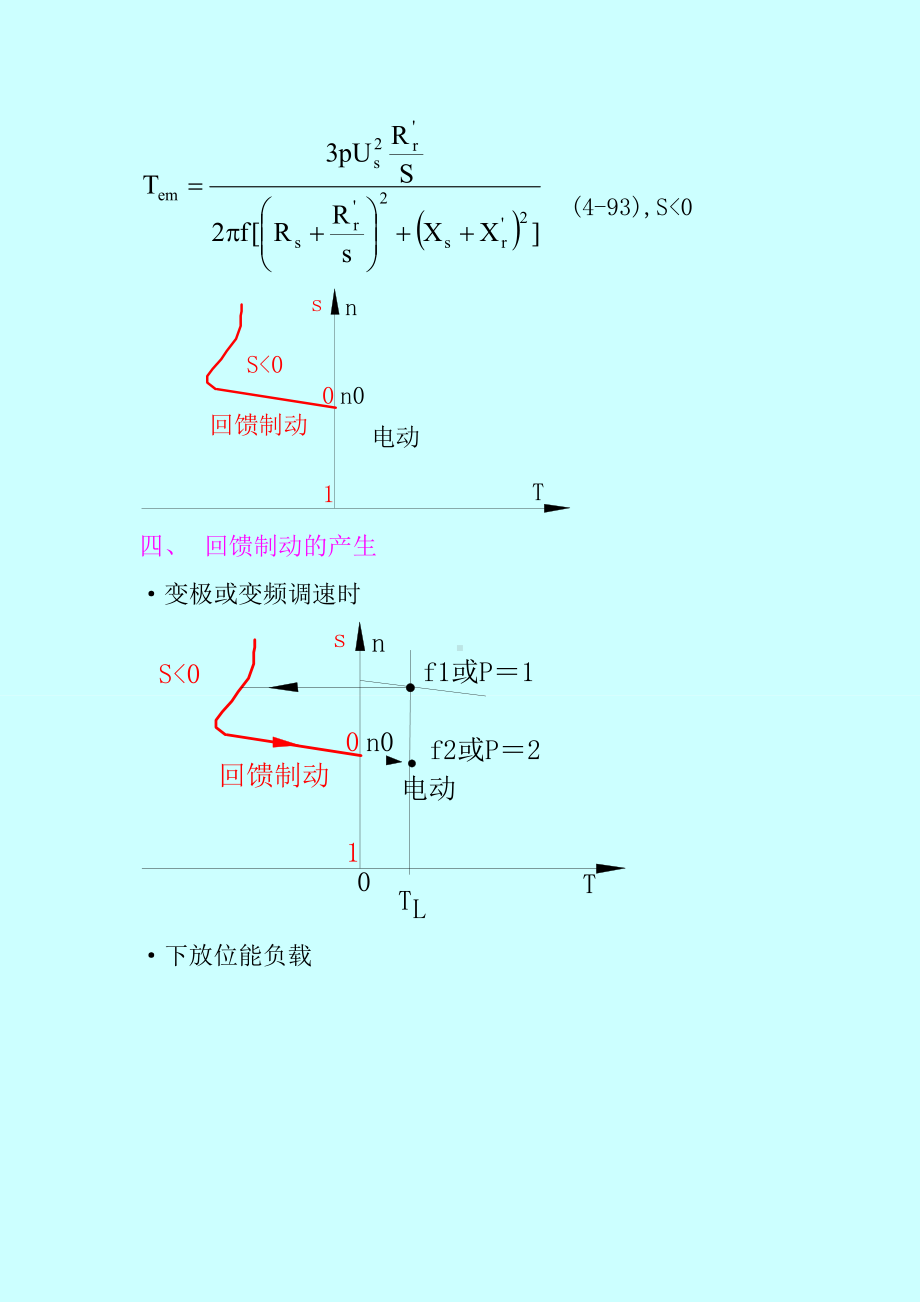 三相异步电动机的制动参考模板范本.doc_第3页