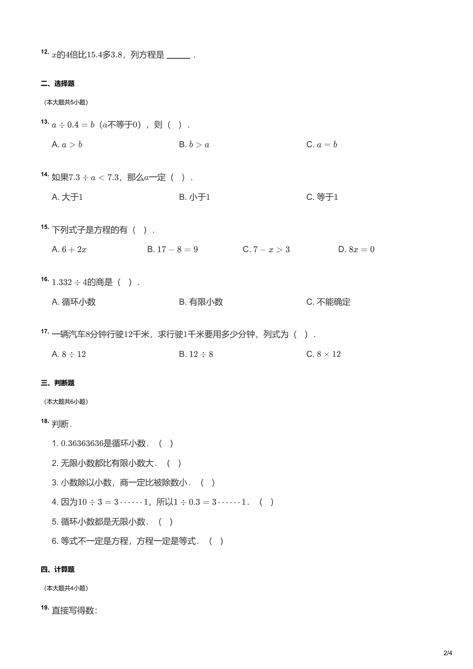 青岛市宁安小学2020-2021五年级上册数学期中试卷及答案.pdf_第2页