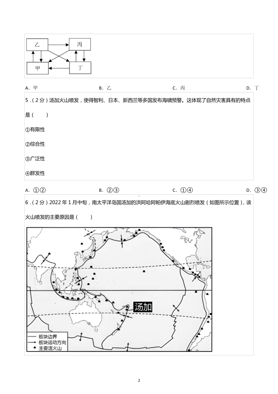 2022年上海市宝山区高考地理二模试卷.docx_第2页