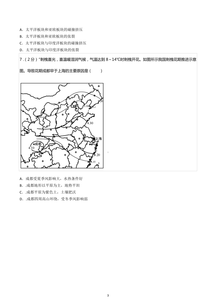 2022年上海市宝山区高考地理二模试卷.docx_第3页