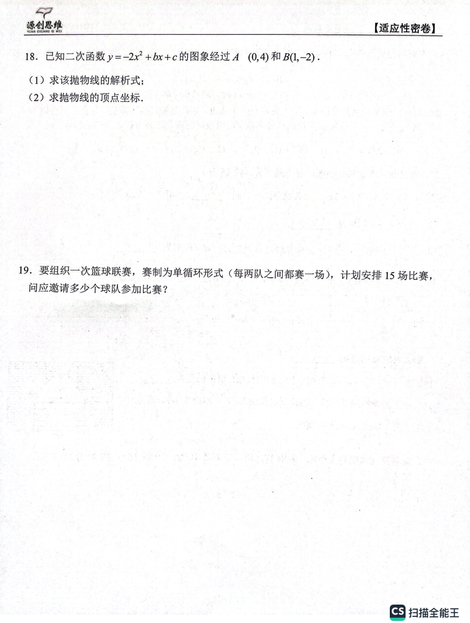 辽宁省大连市沙河口区2022—2023学年上学期九年级月考数学试卷.pdf_第3页