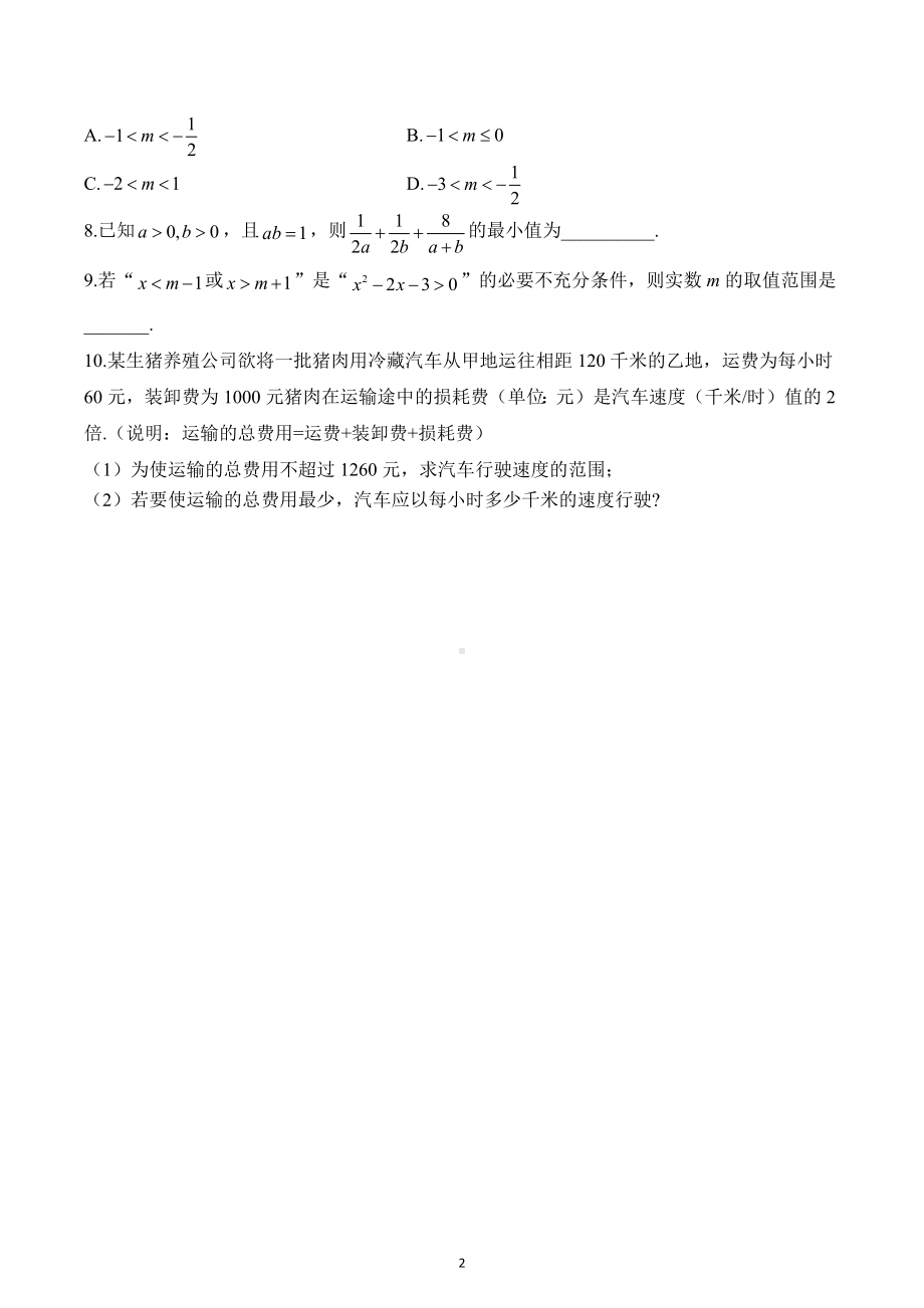 题型一 数学通用基础（1）-2023届高考数学高频题型专项训练.docx_第2页