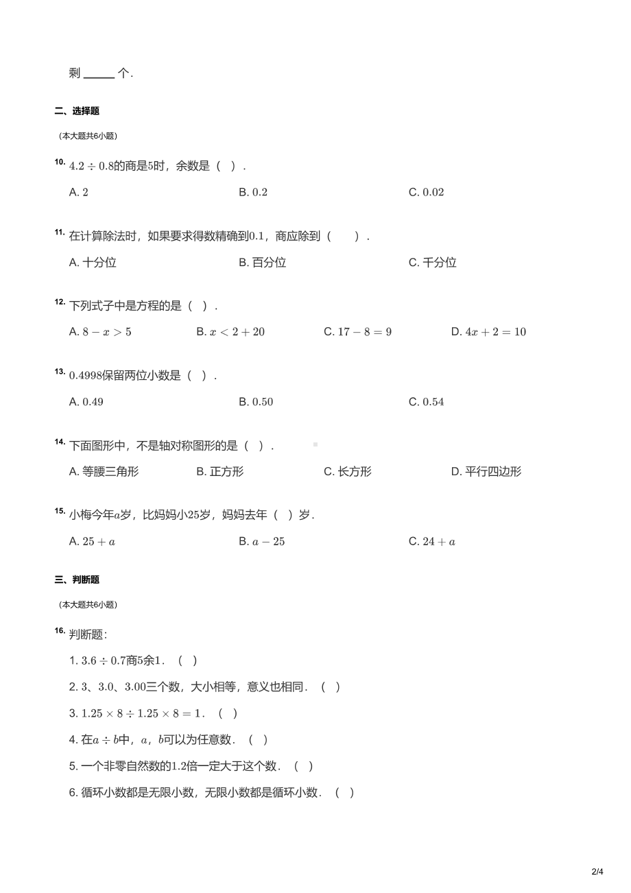 青岛市第三共同体2020-2021五年级上册数学期中试卷及答案.pdf_第2页