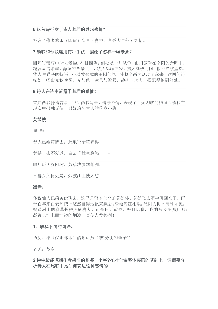 八上语文课内古诗词翻译与常见重要考题汇编.docx_第2页