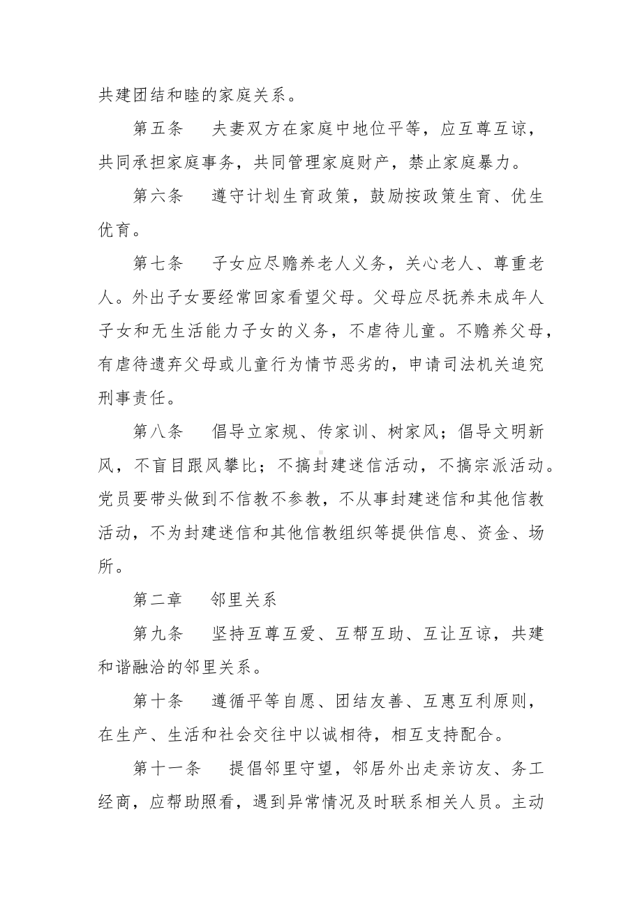 村规民约（示范文本八篇）.docx_第2页