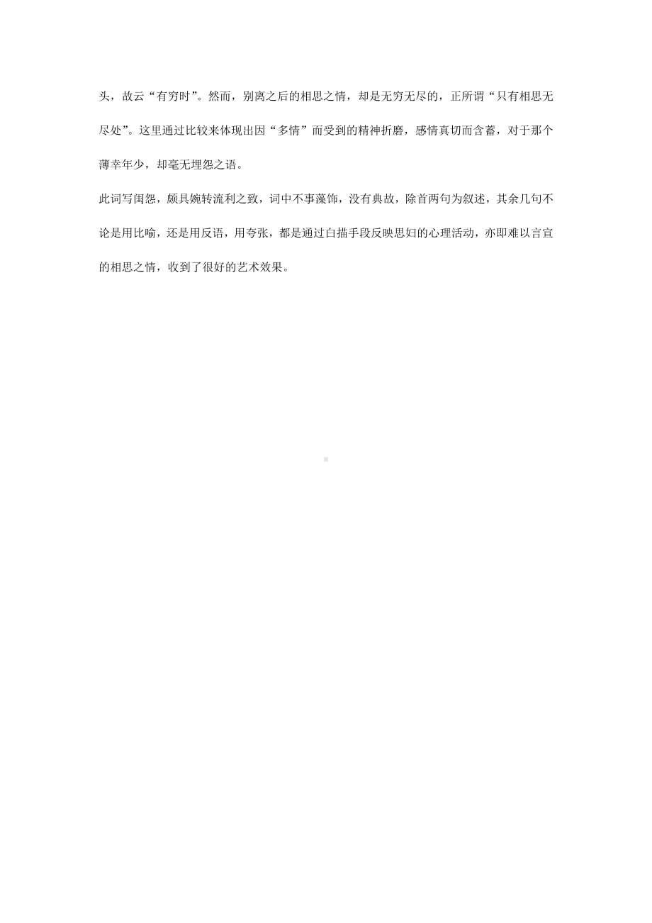 中考语文复习专题：玉楼春·春恨拼音版及翻译.docx_第3页