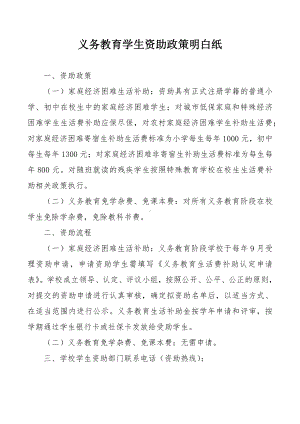 义务教育学生资助政策明白纸.docx