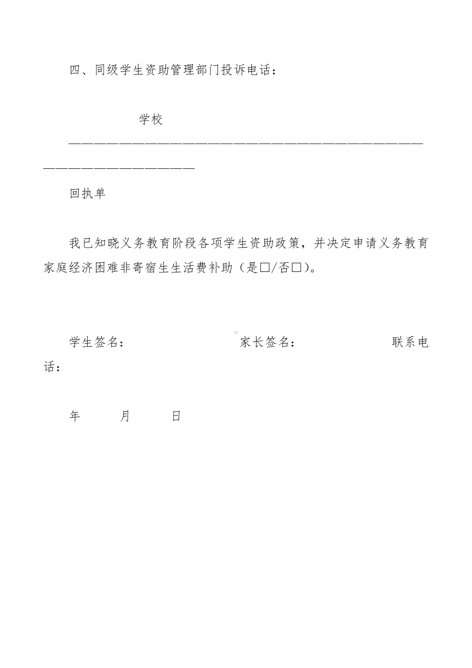 义务教育学生资助政策明白纸.docx_第2页