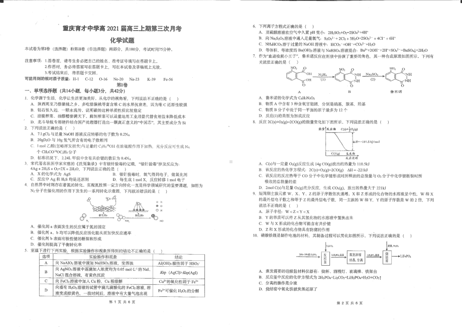 2021届重庆市育才中 高三上学期第三次月考化学试题.pdf_第1页