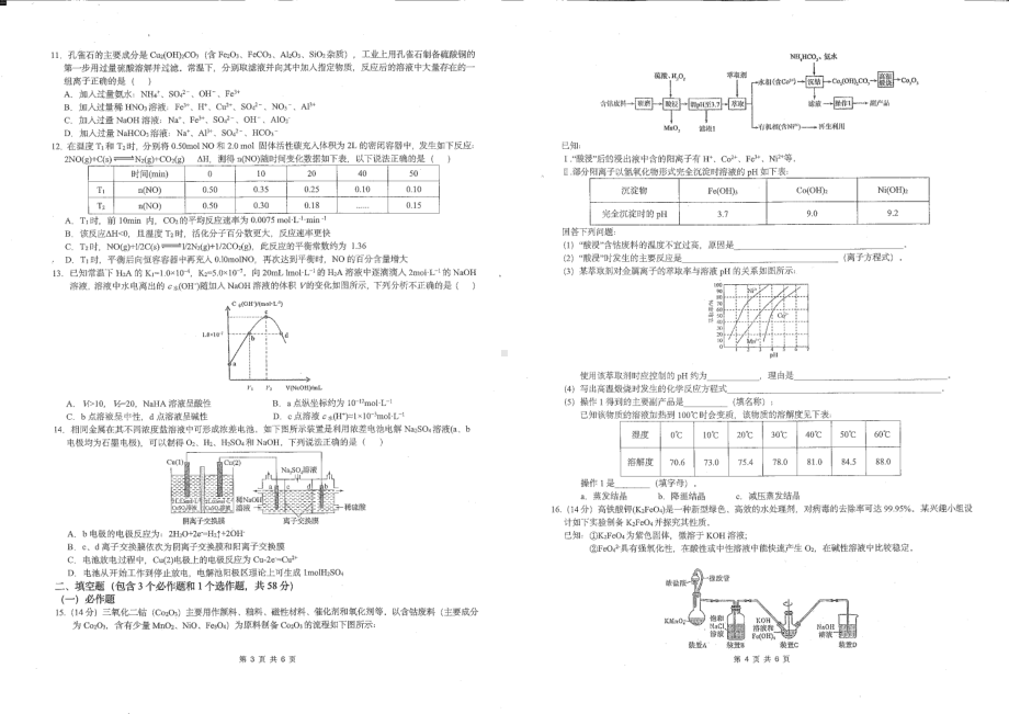 2021届重庆市育才中 高三上学期第三次月考化学试题.pdf_第2页