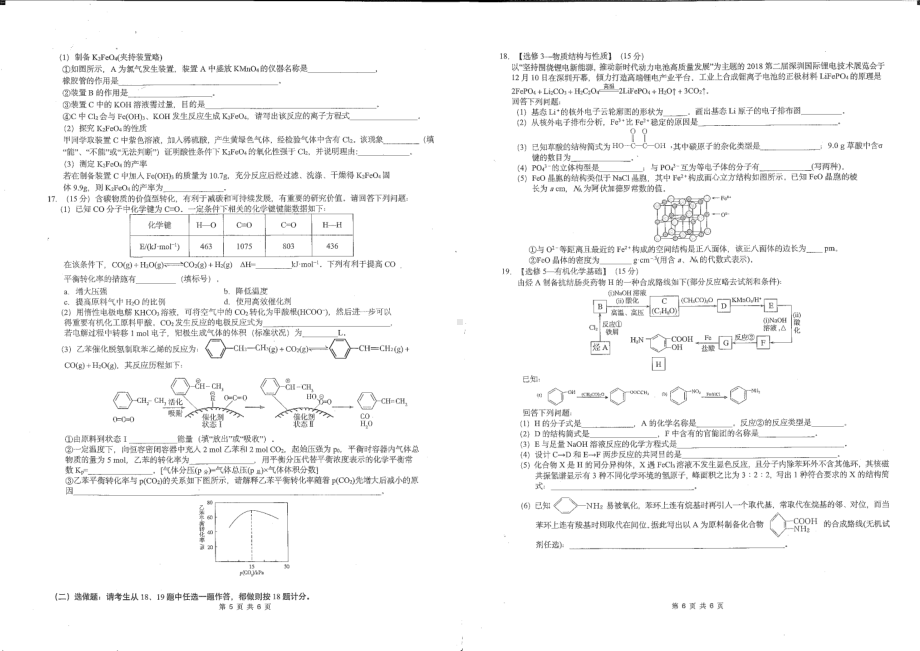 2021届重庆市育才中 高三上学期第三次月考化学试题.pdf_第3页