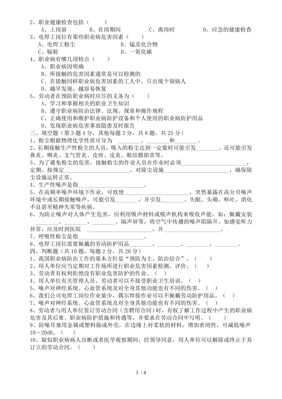 企业职业危害噪声粉尘试卷及答案参考模板范本.doc_第3页