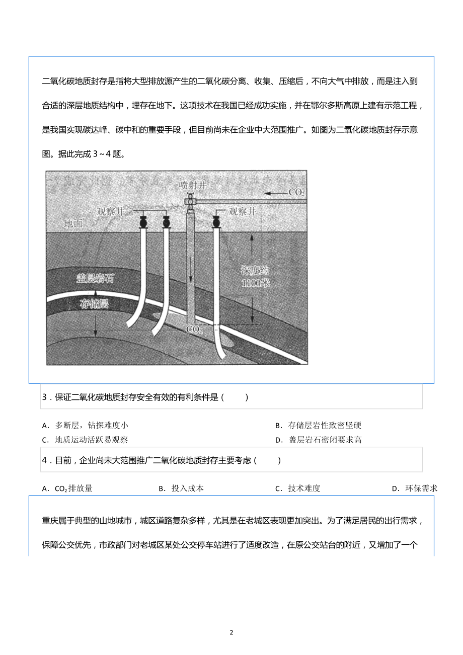 2022年山东省济南市高考地理三模试卷.docx_第2页