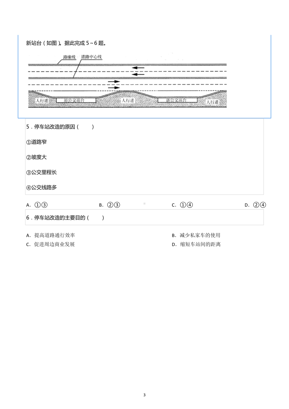 2022年山东省济南市高考地理三模试卷.docx_第3页