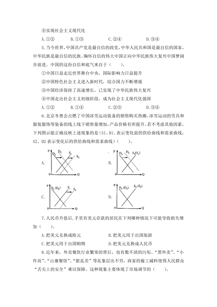 2022年下半年教师资格考试高中思想政治学科知识与教学能力模拟试卷两套附解析.pdf_第2页