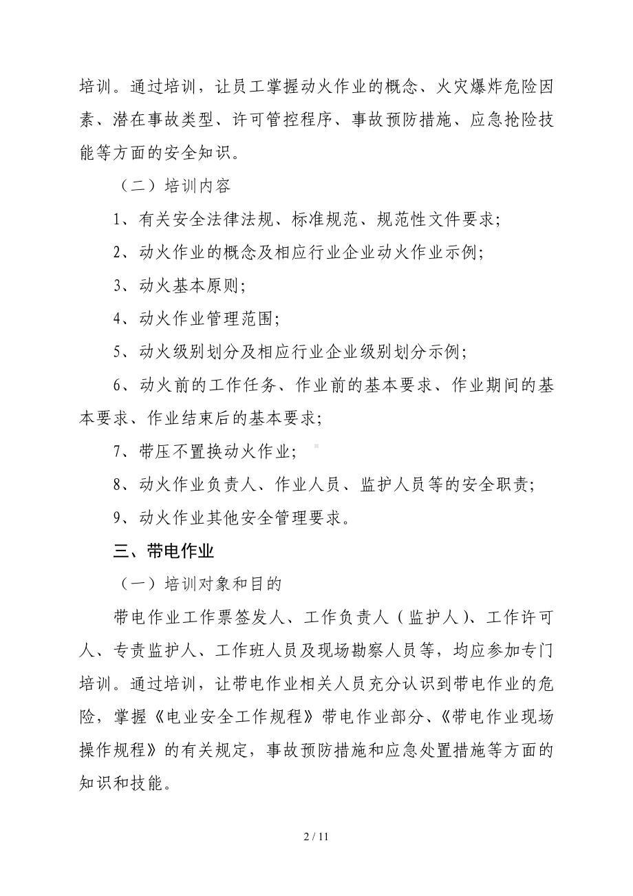 十三项重点作业全员教育培训要点参考模板范本.doc_第2页