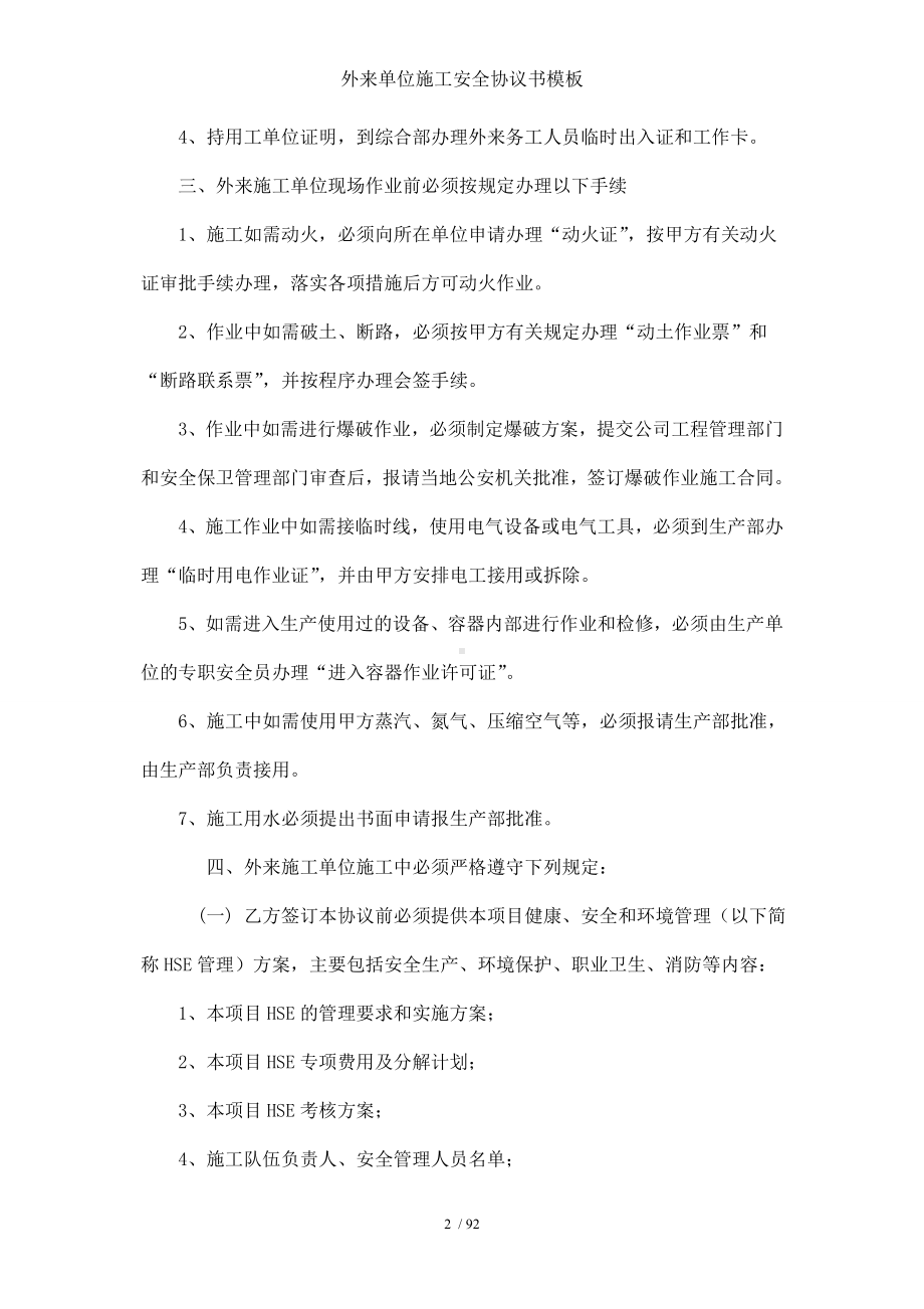 外来单位施工安全协议书模板参考模板范本.doc_第2页