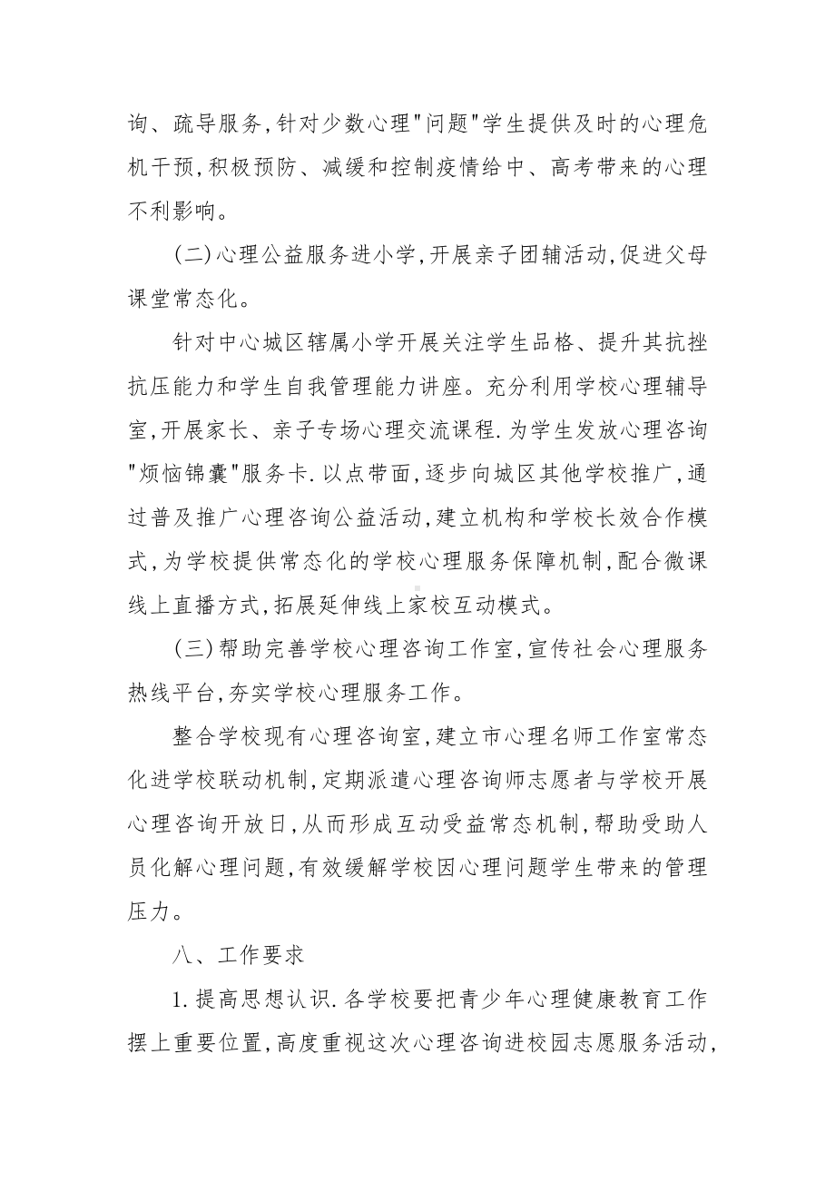 青少年心理健康促进行动进校园实施方案.docx_第3页