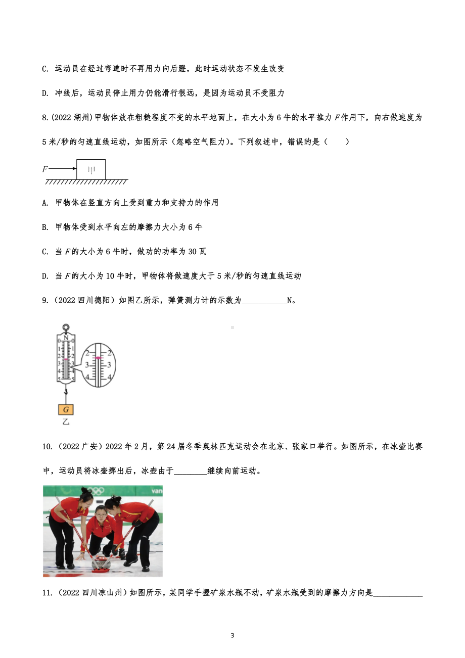 2022年中考物理试题提高练习：运动和力专项考查.docx_第3页