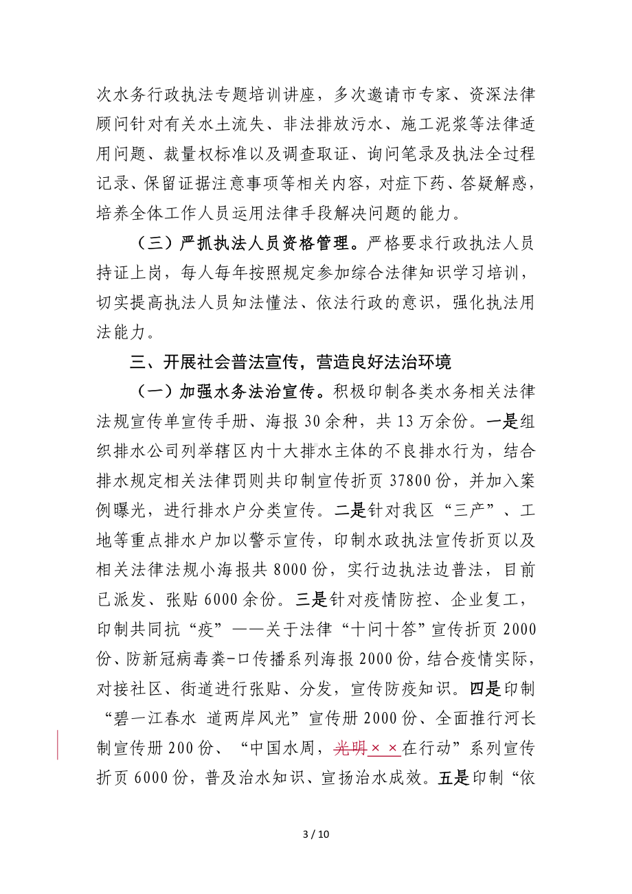 水务局七五普法工作履职报告参考模板范本.doc_第3页