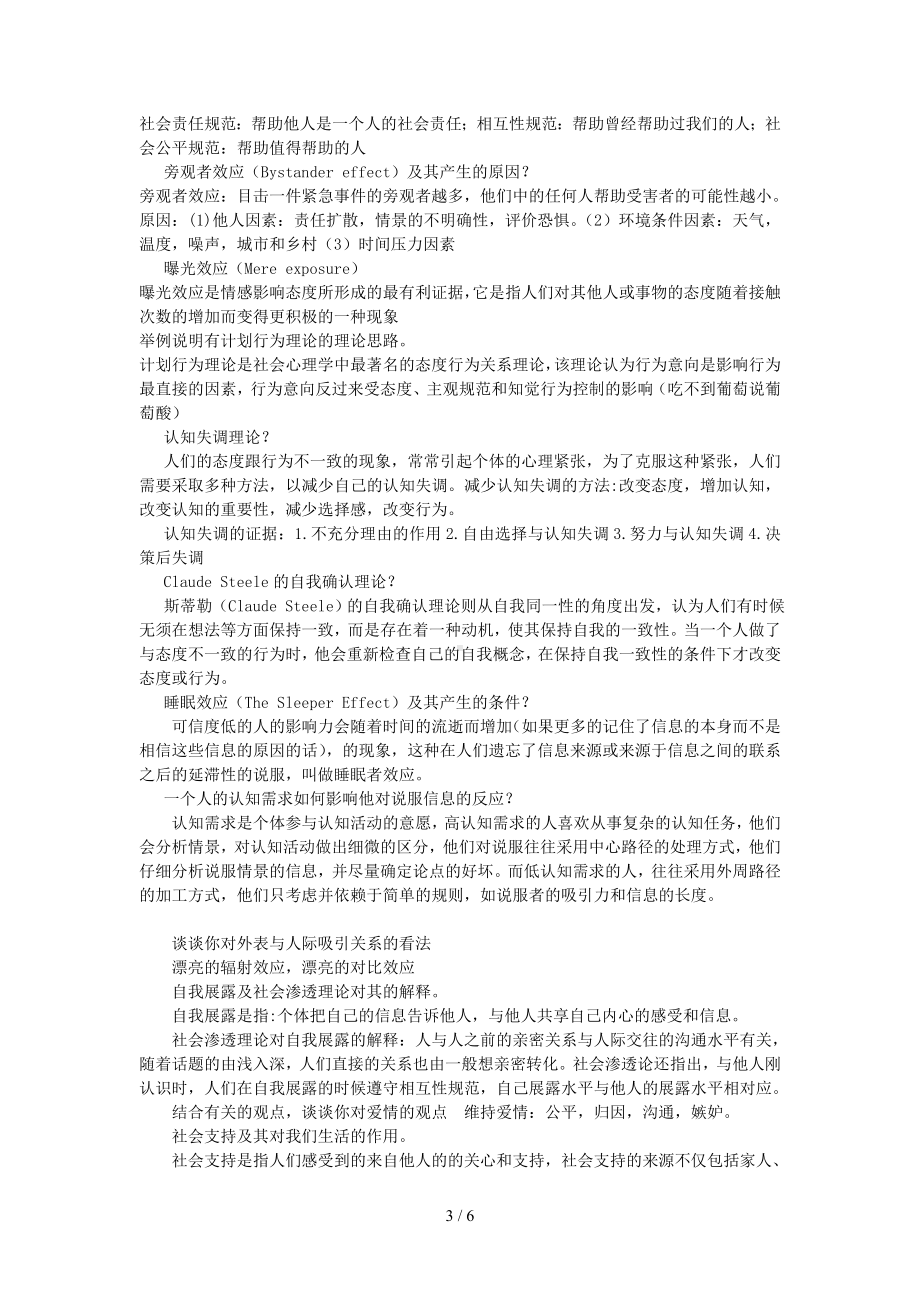 社会心理学复习重点参考模板范本.doc_第3页